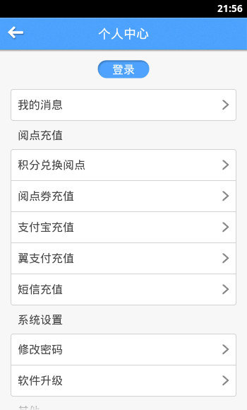 天翼閱讀免費(fèi)版截圖
