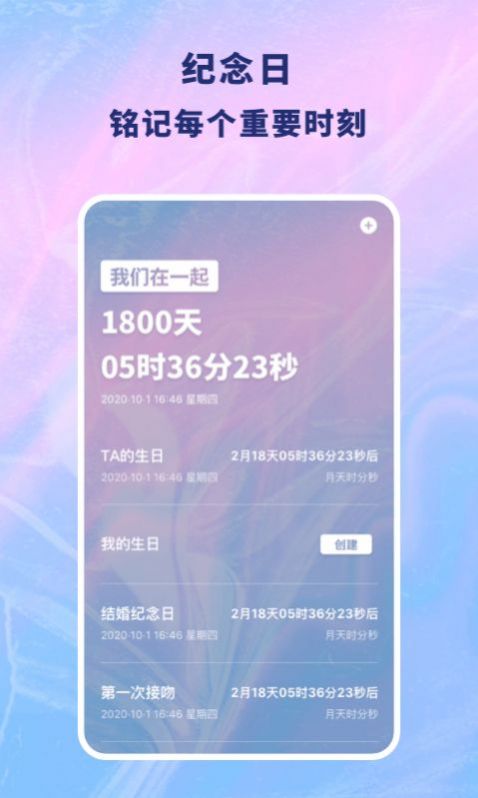 戀愛(ài)記錄本截圖