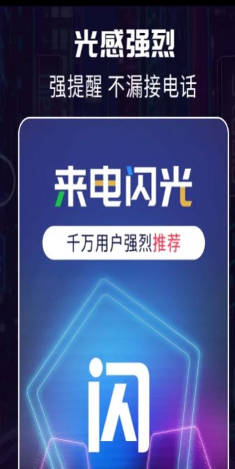 超炫來電閃光截圖