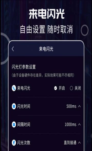 超炫來電閃光截圖