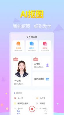 證件照助手截圖