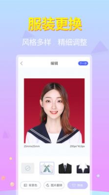 證件照助手截圖
