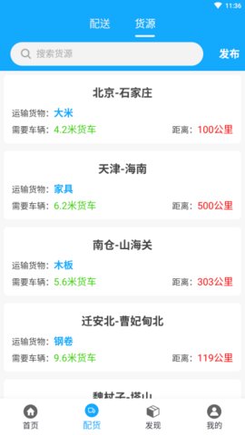 三葉貓配送截圖