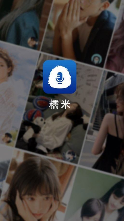 糯米語音交友截圖