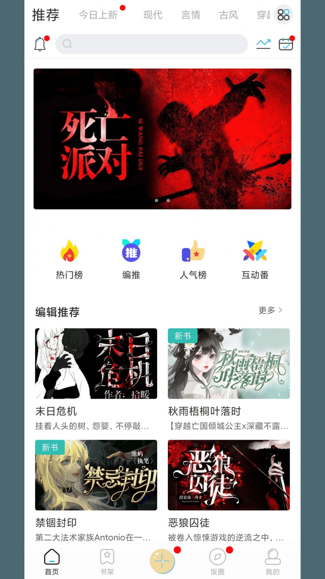 二次元有聲小說(shuō)截圖