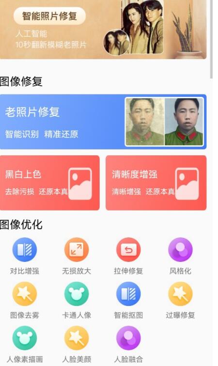 修復模糊照片安卓版截圖