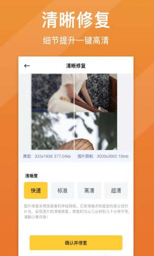 修復模糊照片安卓版截圖