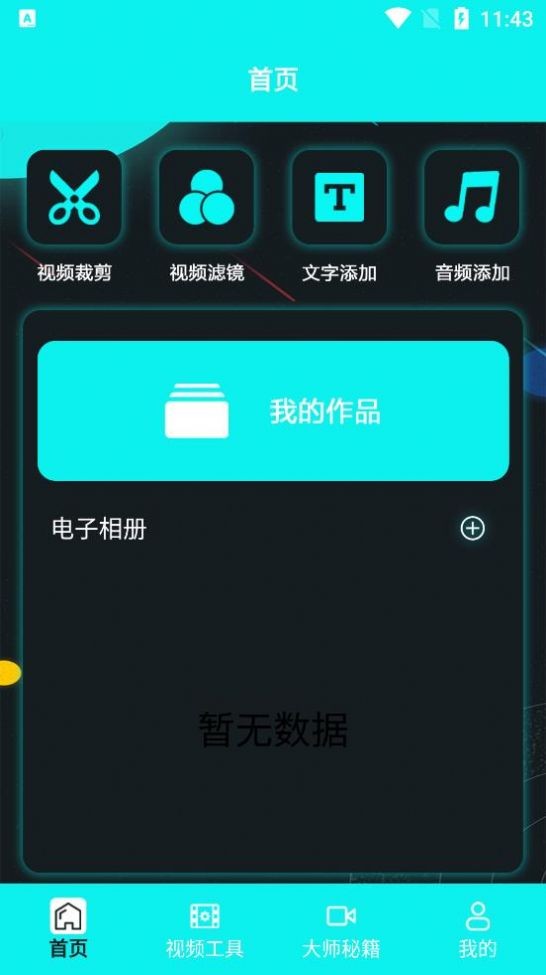 視頻剪輯高手截圖