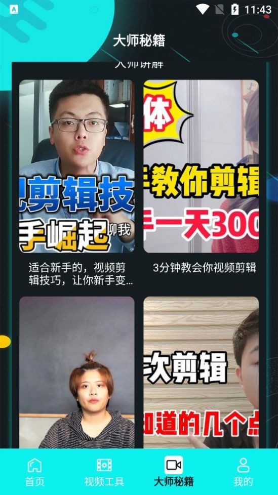 視頻剪輯高手截圖