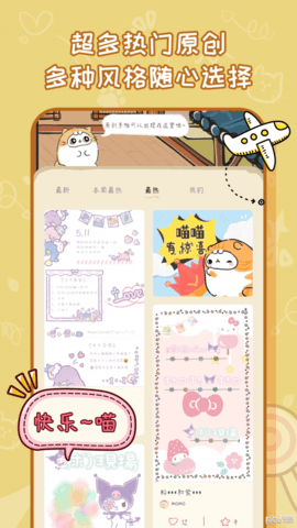 手帳喵截圖