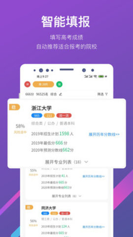 優(yōu)加高考志愿截圖