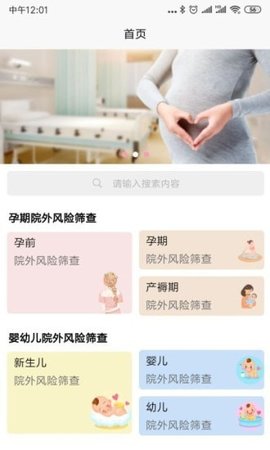 孕嬰風(fēng)控平臺截圖