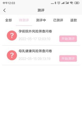 孕嬰風(fēng)控平臺截圖