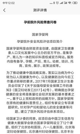孕嬰風(fēng)控平臺截圖