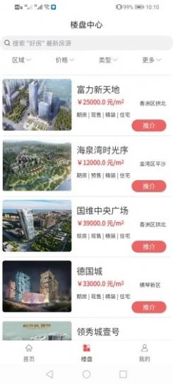 好房經(jīng)紀(jì)人截圖