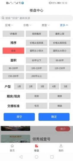好房經(jīng)紀(jì)人截圖