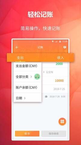 番茄記賬本手機版截圖