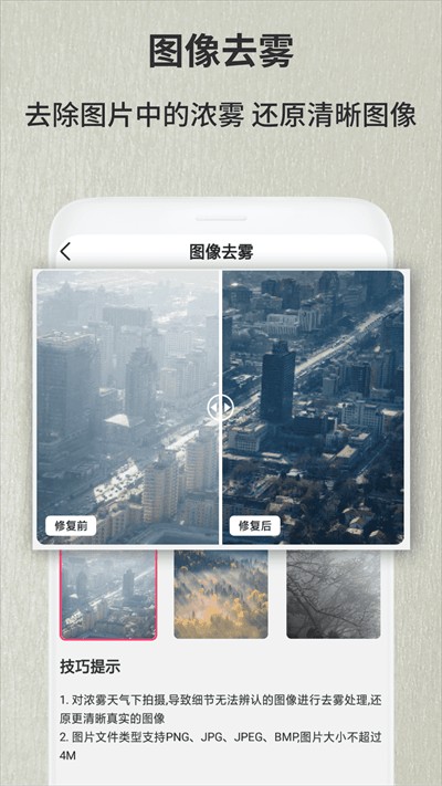 老照片修復安卓版截圖