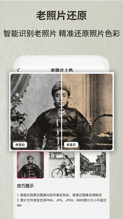 老照片修復安卓版截圖