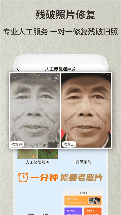 老照片修復安卓版截圖