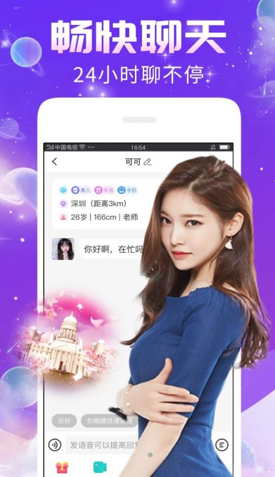 秀聊交友截圖