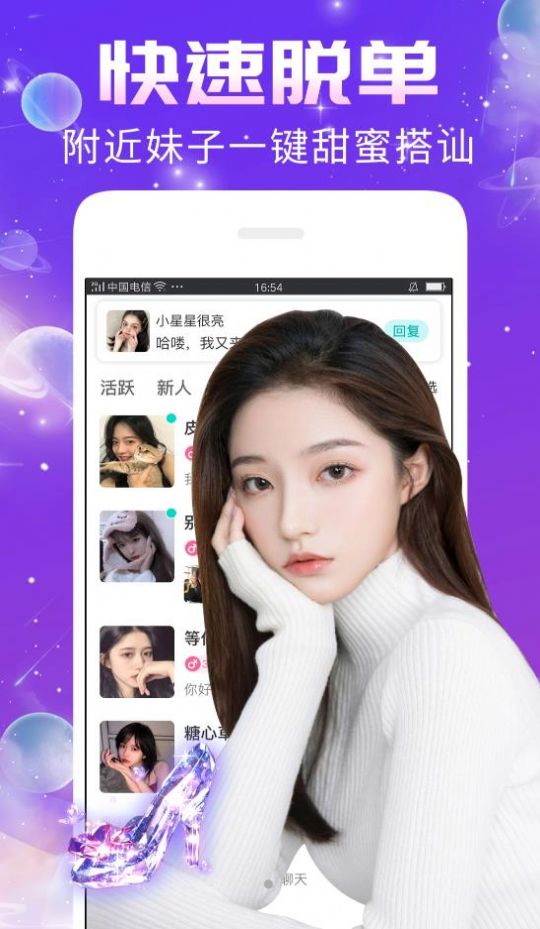 秀聊交友截圖