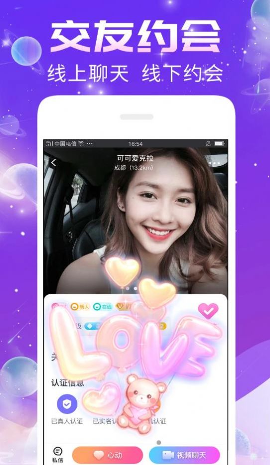 秀聊交友截圖