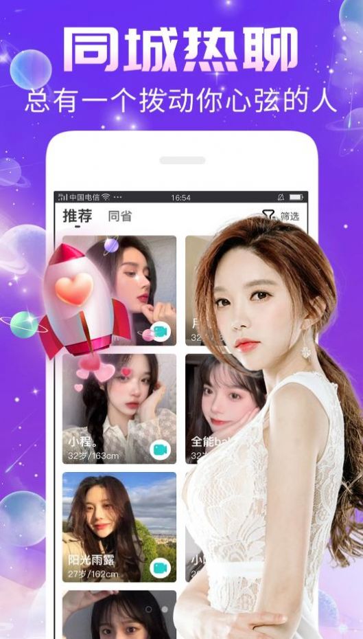 秀聊交友截圖