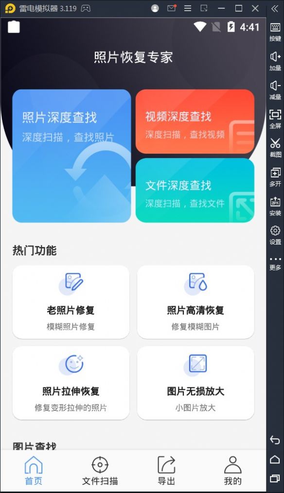照片恢復(fù)專家截圖