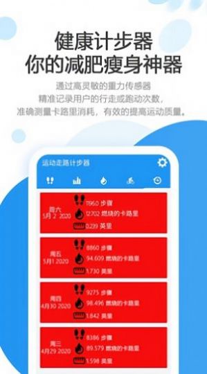 運(yùn)動(dòng)走路計(jì)步器截圖
