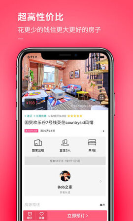 小豬短租民宿截圖