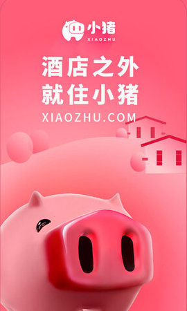 小豬短租民宿截圖