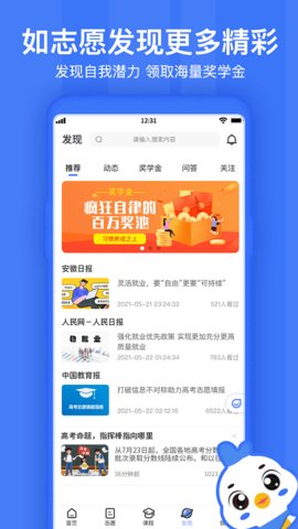 如志愿填報(bào)截圖