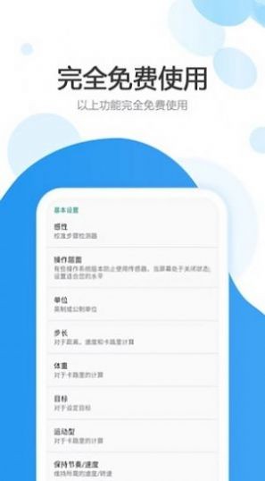走路計(jì)步器免費(fèi)版截圖
