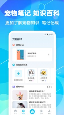 貓語翻譯器免費(fèi)版截圖