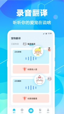 貓語翻譯器免費(fèi)版截圖