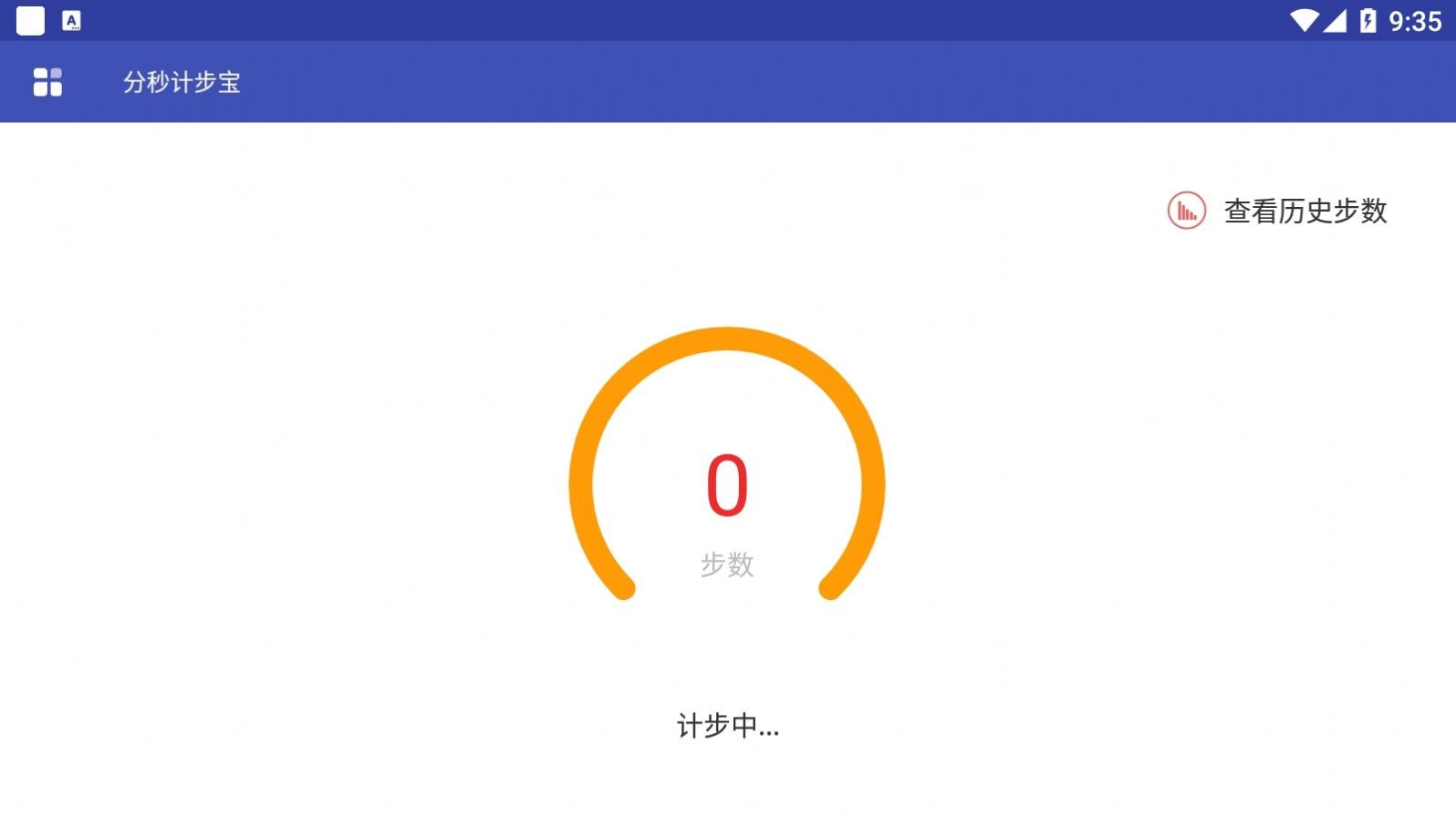 分秒計步寶截圖