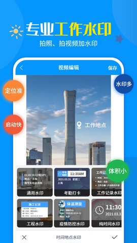 去水印相機(jī)截圖