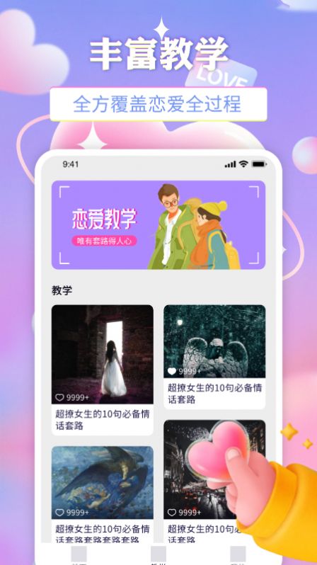 牽手戀愛物語截圖