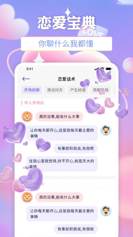 牽手戀愛物語截圖