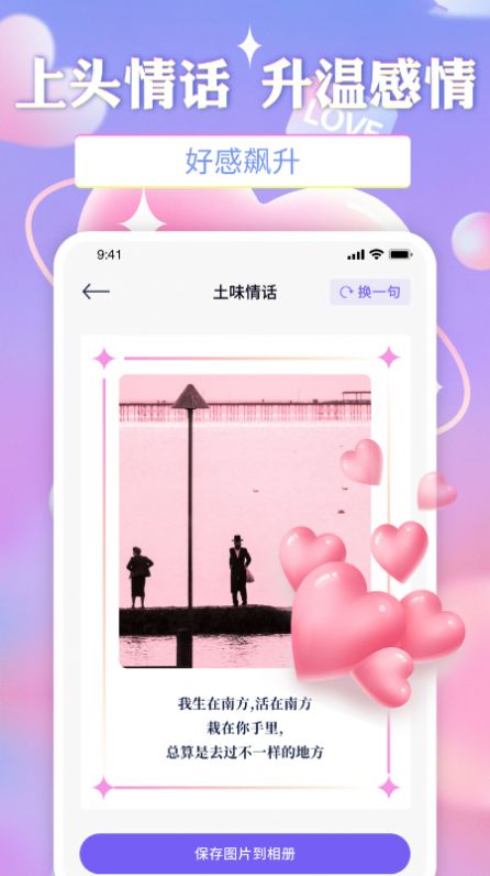 牽手戀愛物語截圖