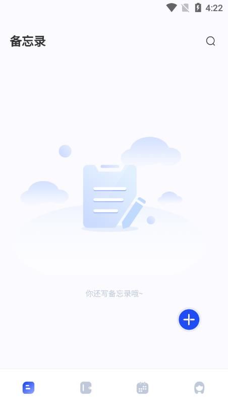 备忘录记事本最新版截图