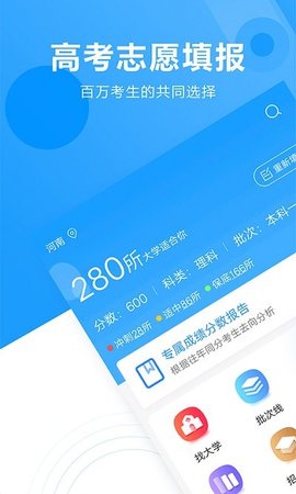 高考志愿填报专家截图