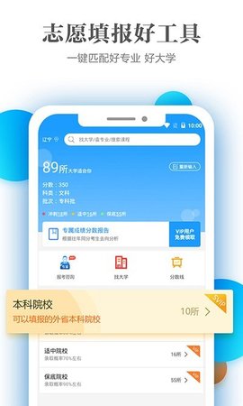 高考志愿填报专家截图