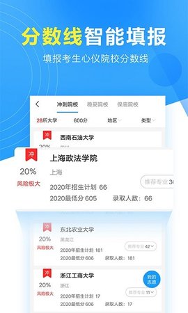 高考志愿填报专家截图
