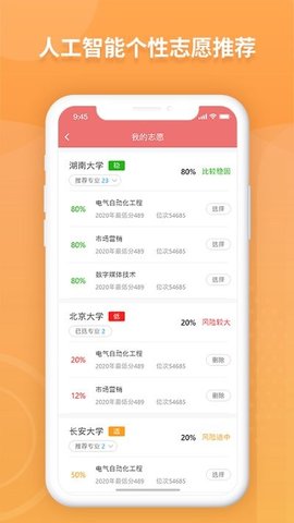 ai高考志愿免費版截圖