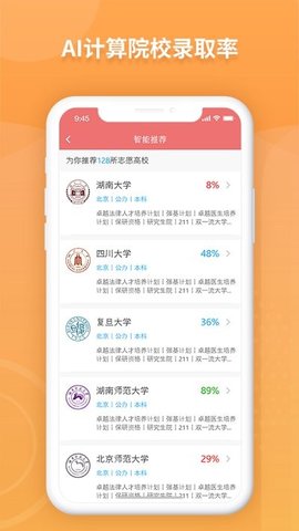 ai高考志愿免費版截圖