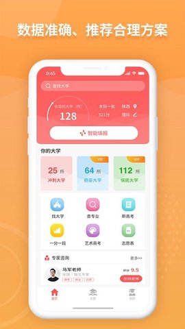 ai高考志愿免費版截圖