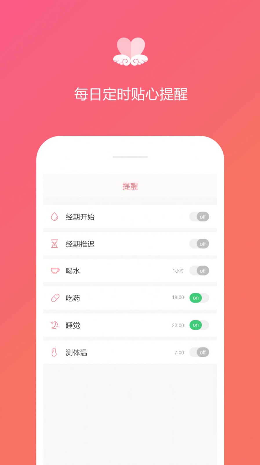 月經(jīng)孕育寶截圖
