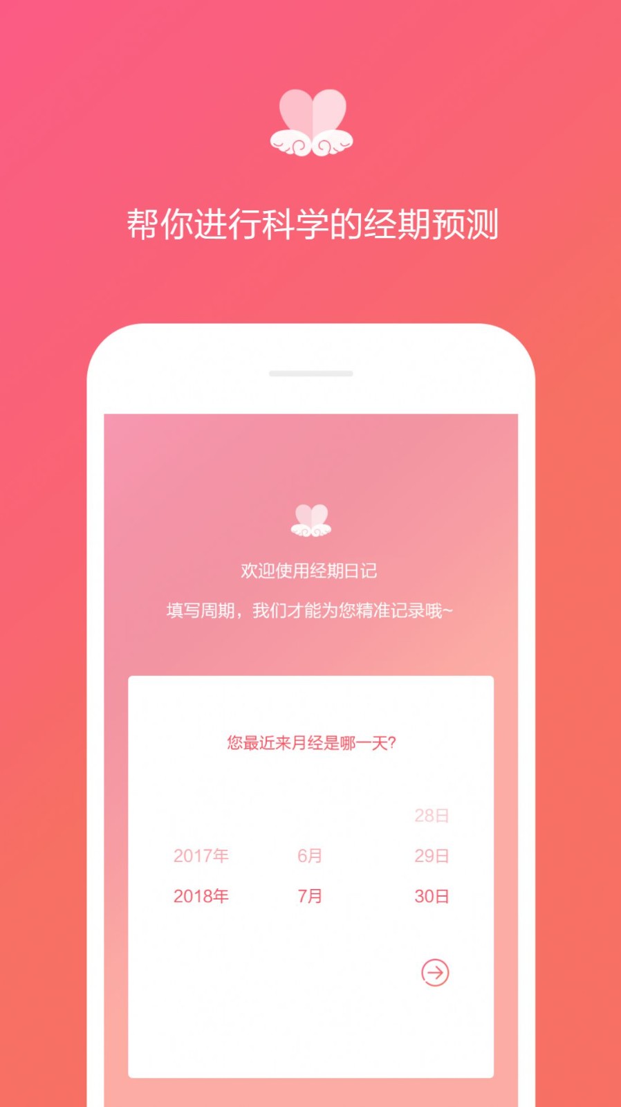 月經(jīng)孕育寶截圖